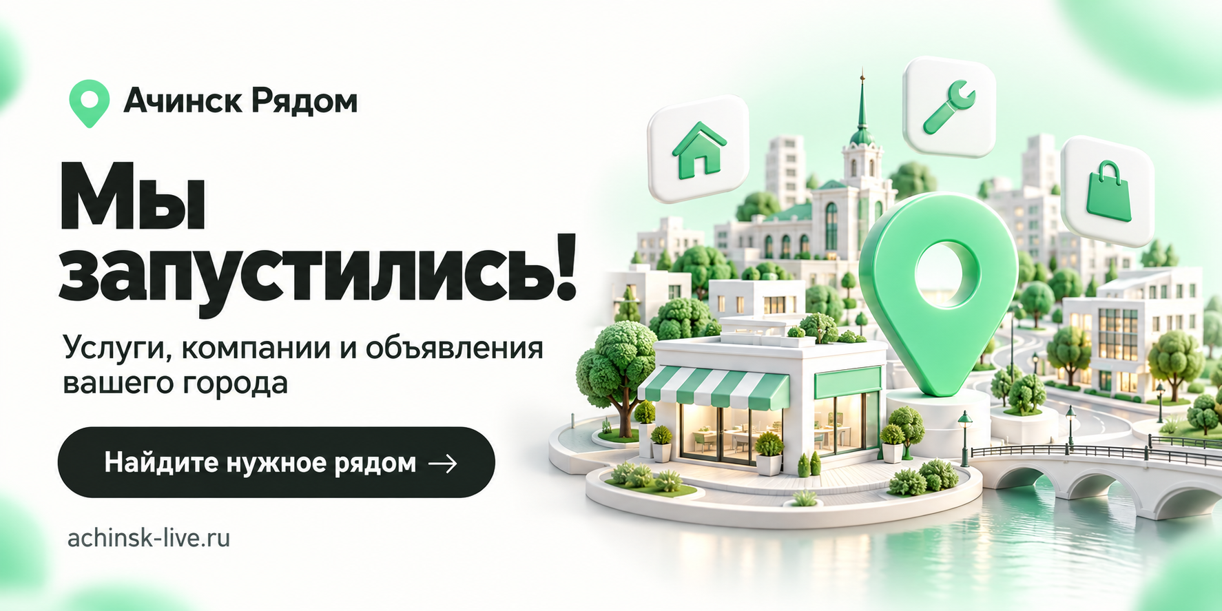 Ачинск стал ближе. Платформа уже запущена.